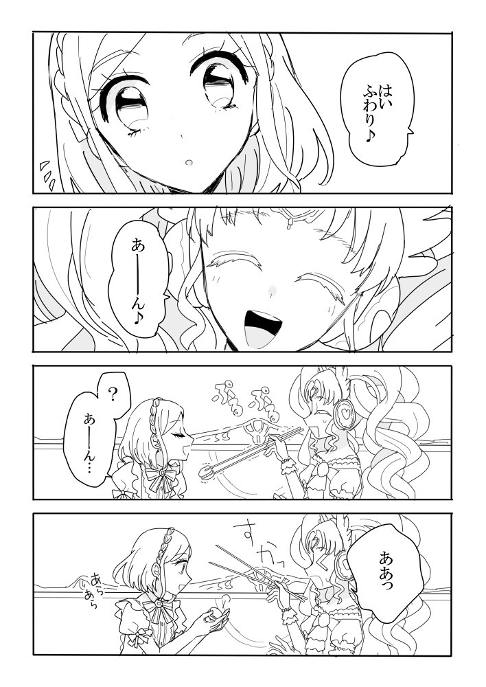 意地悪なお箸(ふわファル) 