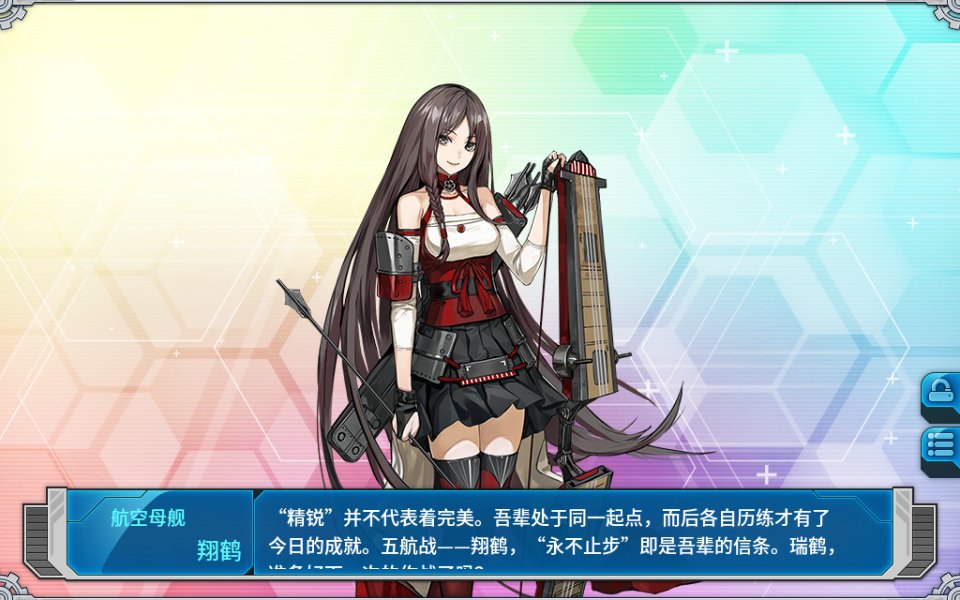 はよねろ 翔鶴改2隻目です 翔鶴の戦歴を考えるとセカンドスキルの実装もあるかもしれないのと装備養殖のための改造ですね 今回の経験値アップ期間は久々に充実しました 戦艦少女