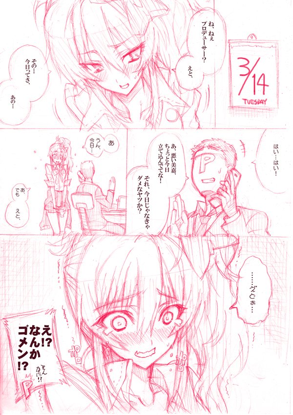 桜二等兵 一日遅れましたが 紺屋の白袴 医者の不養生 易者身の上知らず 城ヶ崎美嘉のホワイトデー