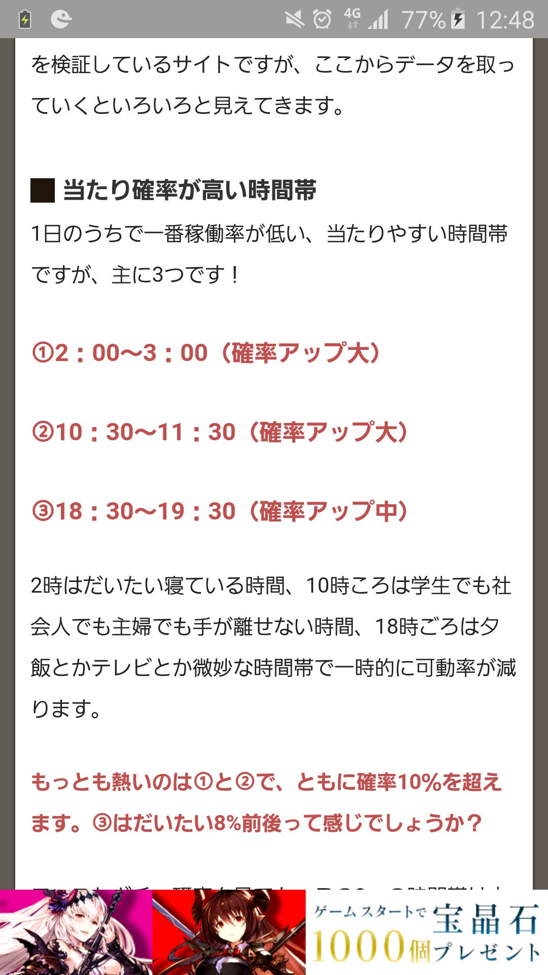 まーしー 19z19 Nibante 25 なら4回に1回くらい出るから 25 以上で回そう 当たる確率 が高いだけで当たるとは限らない 稼働率が低い時間帯は当たりやすいなどがあるので モンストガチャ研究所は参考になります 私はこれで6回で2回 5出ました