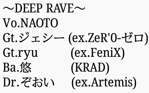 hiroya_ba's tweet photo. 3月21日に、浦和ナルシスでDEEP RAVEが封印になります。
DEEP RAVEと一緒に過ごした時間があったから今の自分があるし、こんな素晴らしいメンバーと1日過ごせる事が本当に嬉しい。この日しかもうないから、DEEP RAVEの曲を身体で感じてもらたい。こんな時代だからこそ https://t.co/rBCourPTaP