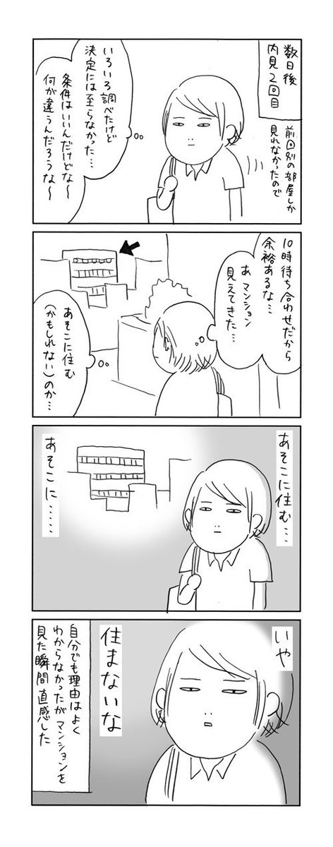 【引越し話8】そして直感した。
 #引越し話 