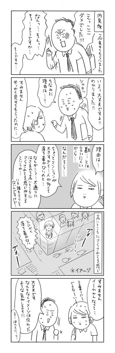 【引越し話8】そして直感した。
 #引越し話 
