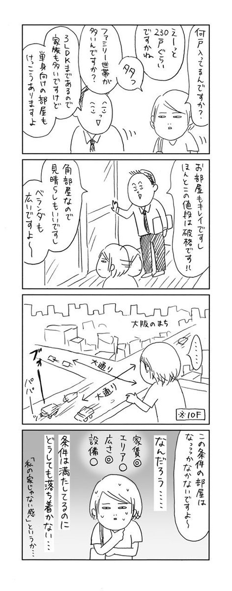【引越し話7】理想は程良く田舎の一軒家。管理できないけど。
 #引越し話 