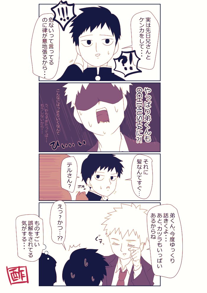 @suduke_mbrt ↑の髪切りすぎ律くんでひとネタ描いてみた落書きです。髪ネタならテルくんは出さなきゃ、と思って… 