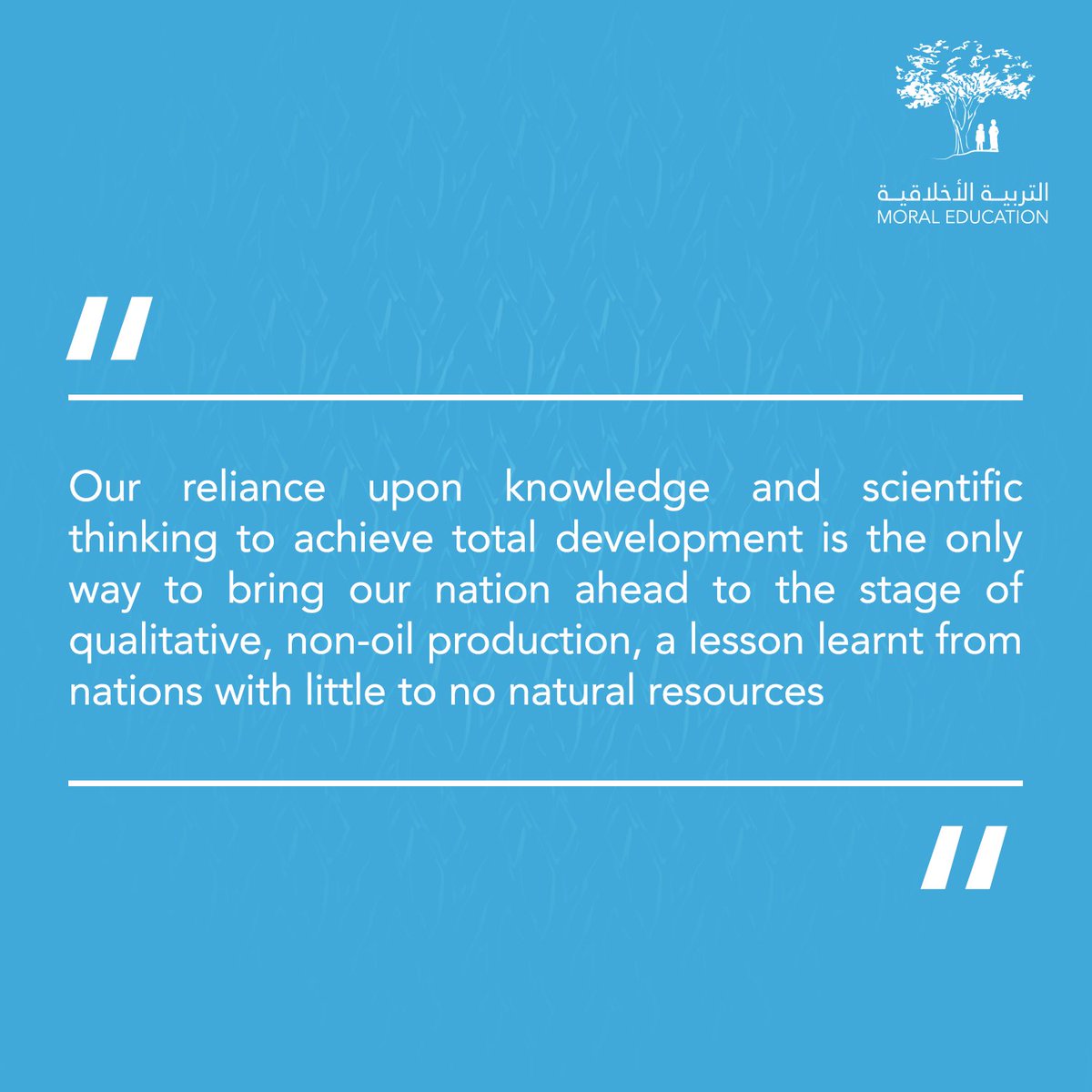 UAE Moral Education on Twitter: "A quote from His Highness Sheikh