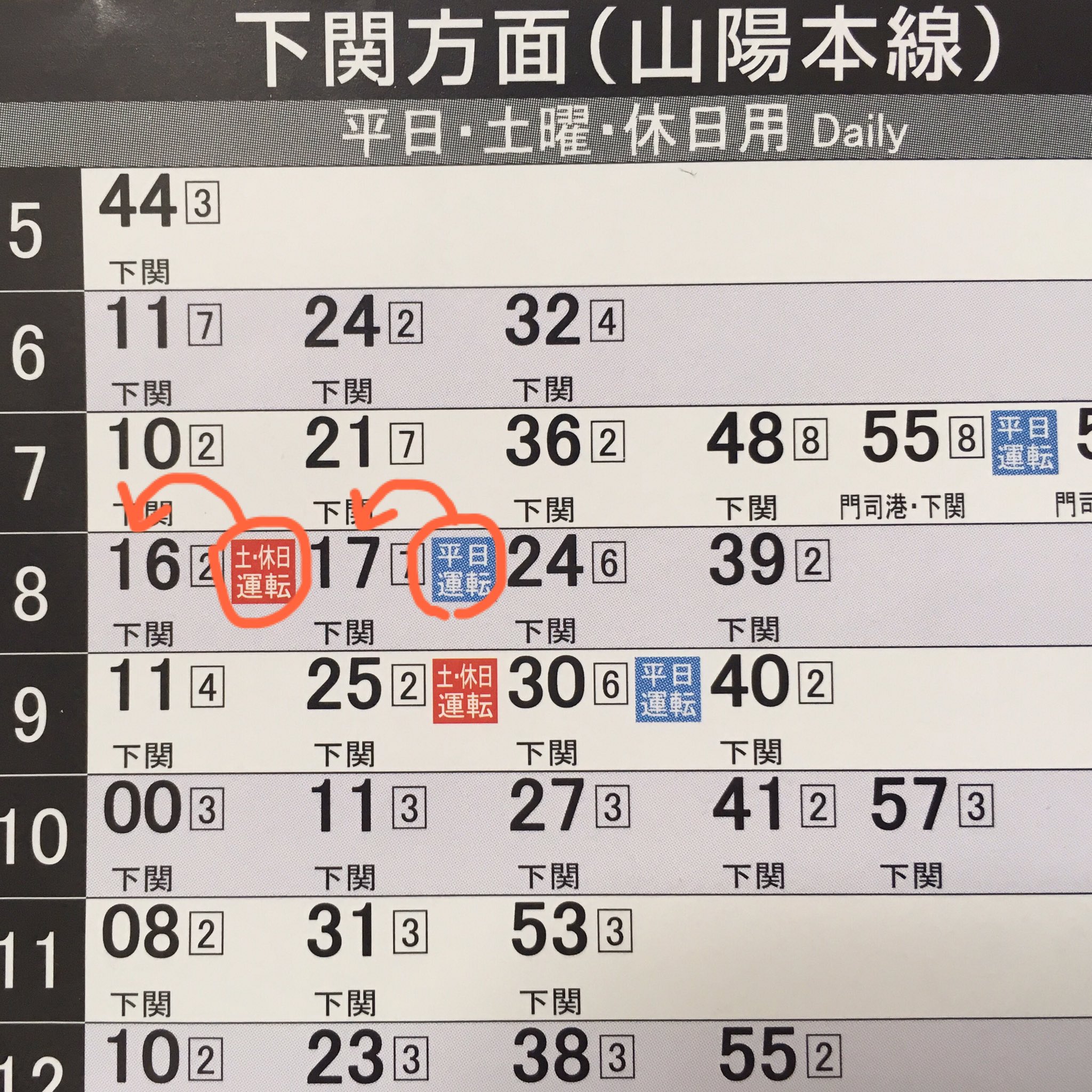 値下げ⭐︎国鉄 羽衣線運転時刻表 2種類 【公式通販】