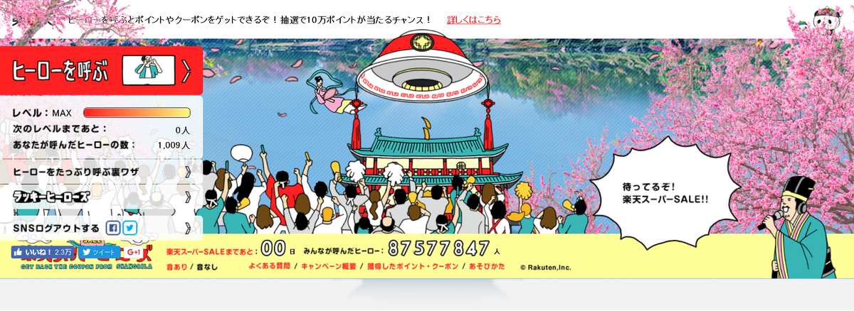 楽天スーパーヒーローズ Twitter Search