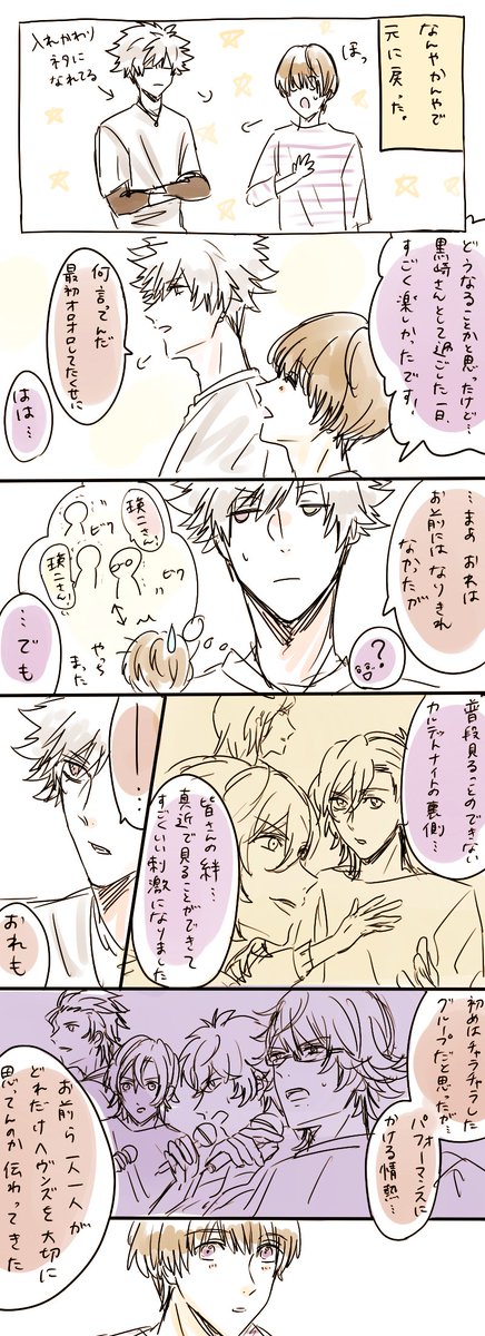 リクエストボックスより 中身が入れ替わってしまった黒崎蘭丸と鳳瑛二くんが元に戻った後日漫画です 