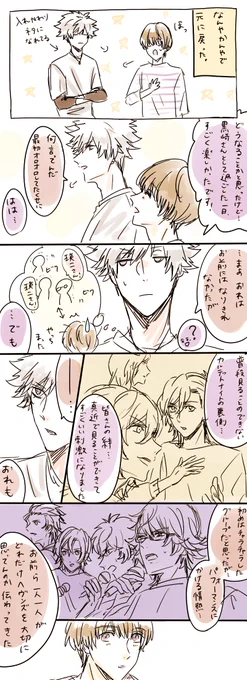 リクエストボックスより 中身が入れ替わってしまった黒崎蘭丸と鳳瑛二くんが元に戻った後日漫画です 
