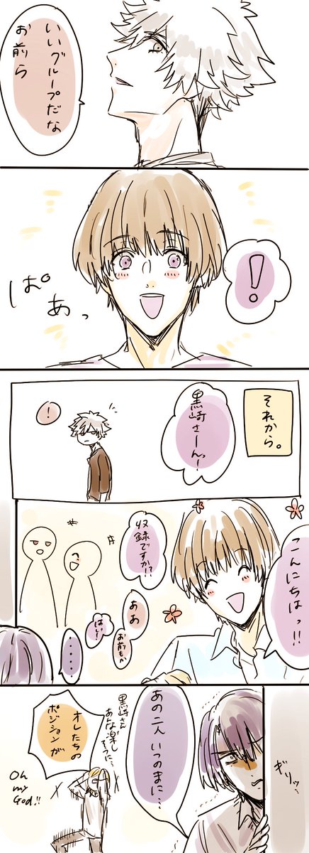 リクエストボックスより 中身が入れ替わってしまった黒崎蘭丸と鳳瑛二くんが元に戻った後日漫画です 