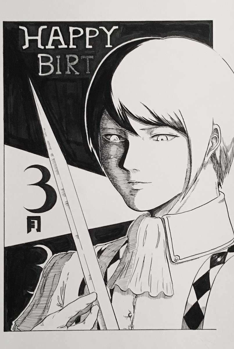 君だけの剣に…
#月山習生誕祭2017 