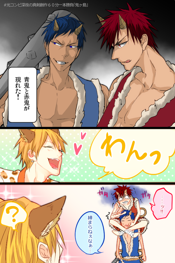 #光コンビ深夜の真剣創作60分一本勝負
「鬼ヶ島」 