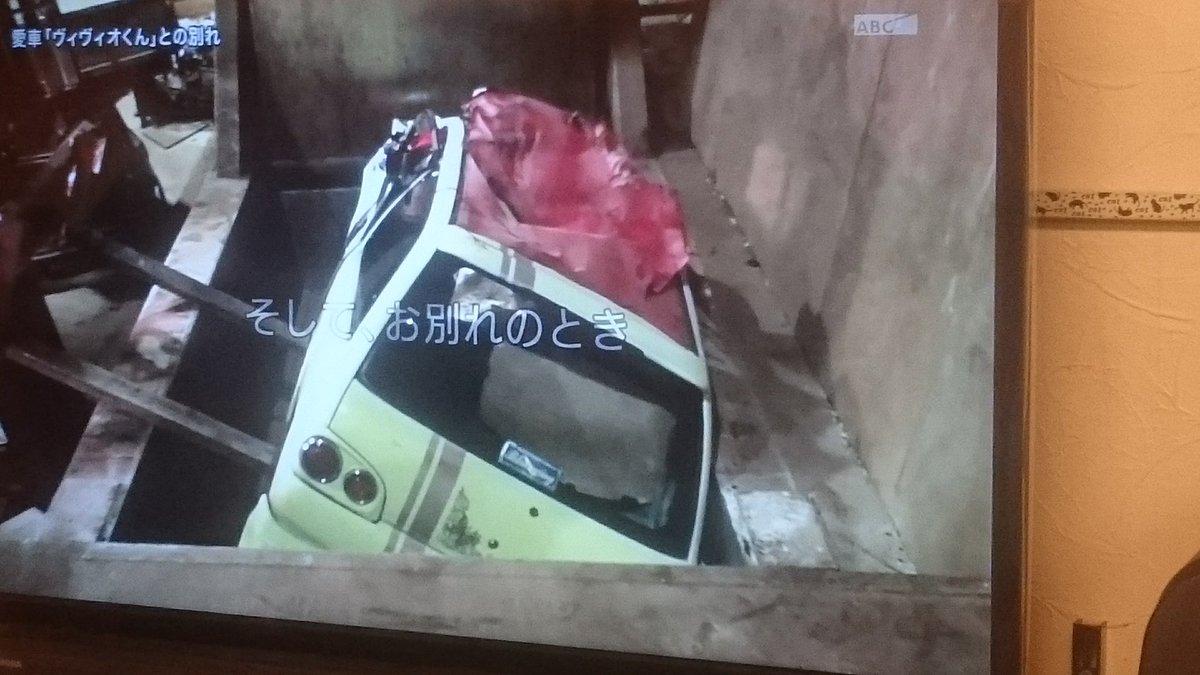 探偵 ナイトスクープ の 愛車ヴィヴィオ君との別れに共感する人続出 死ぬほどわかる 自分も廃車で泣いた Togetter 探偵 ナイトスクープ の 愛車ヴィヴィオ君との別れに共感する人続出 死ぬほどわかる 自分も廃車で泣いた Togetter