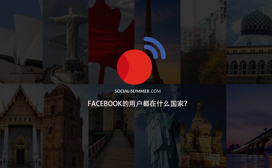 socialsummer_'s tweet image. #Facebook的用户都在什么国家？

澳大利亚，美国，加拿大，加拿大，泰国，还是？

social-summer.com/facebookwhere/