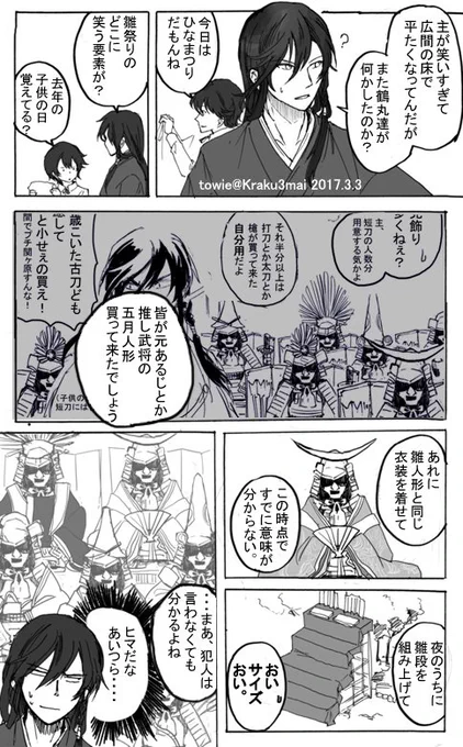 刀剣乱舞。ひなまつり(威圧感) 