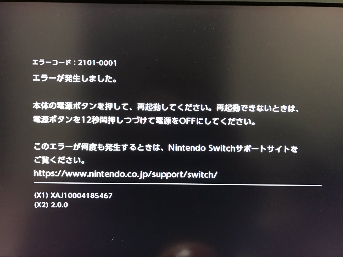 Itsuki Kuroda Twitter પર Nintendo Switch初期不良を引き当てた ゼルダのオープニングで必ずこれになる エラーコード 2101 0001 がサポートサイトに載ってない