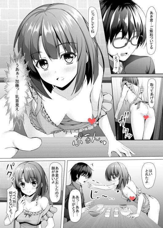 サンクリ2017winterにて販売しました【冴えない加藤との過ごし方】の委託販売と通信販売をとらのあな様専売にて開始しました
https://t.co/wAxiargmpk
https://t.co/raEU1TrbwC 