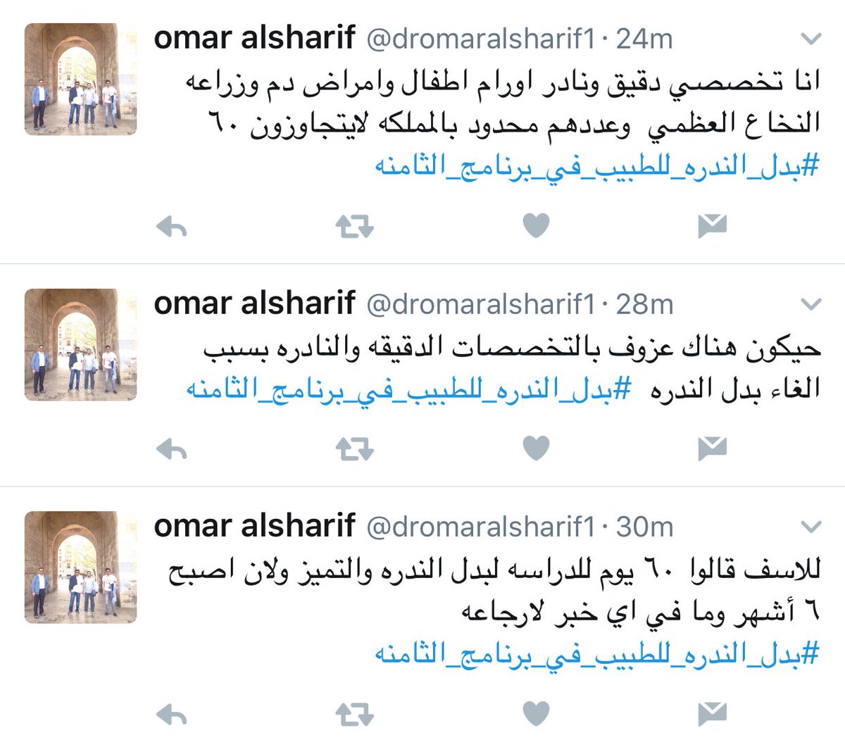 Saudimedstaff's tweet photo. #فضفضة_طبيب @dromaralsharif1 يعبر عن إستيائه من تعثر #بدل_الندرة_للممارسين_الصحيين.
#الكادر_الصحي #بدل_الندرة #وزارة_الصحة https://t.co/diAwwYCI9H