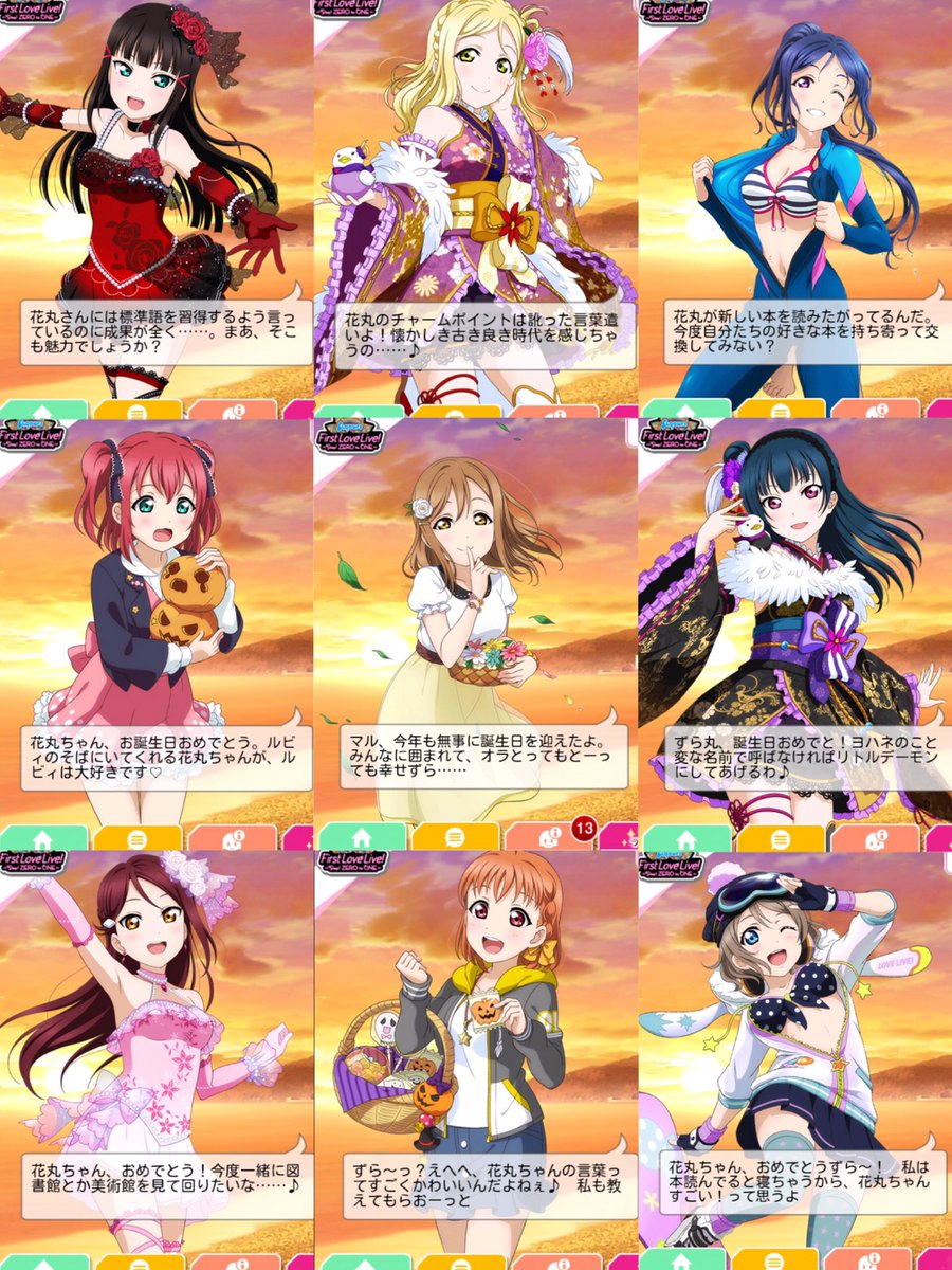 スクフェスで国木田花丸ちゃんの誕生日ボイスが公開 ラブライブ サンシャイン Aqours Punch ラブライブ サンシャイン 情報サイト