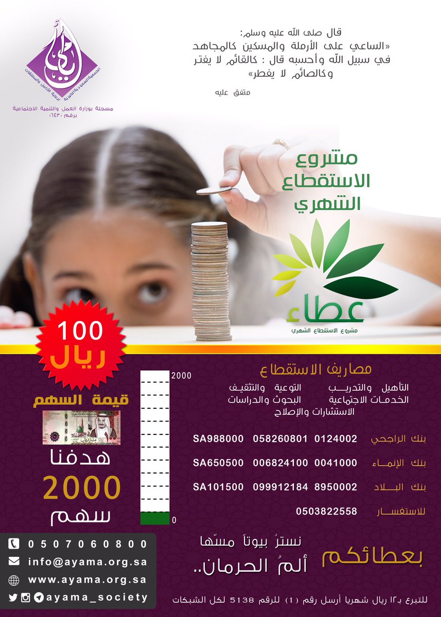 m_rahmed54's tweet photo. "قليلٌ دائم خيرٌ من كثيرٍ منقطع"
#عطاء_للاستقطاع_الشهري
يتم صرفه على التدريب... https://t.co/L2JPKwYr4a by #Apssssap via @c0nvey https://t.co/plUx72QBVg