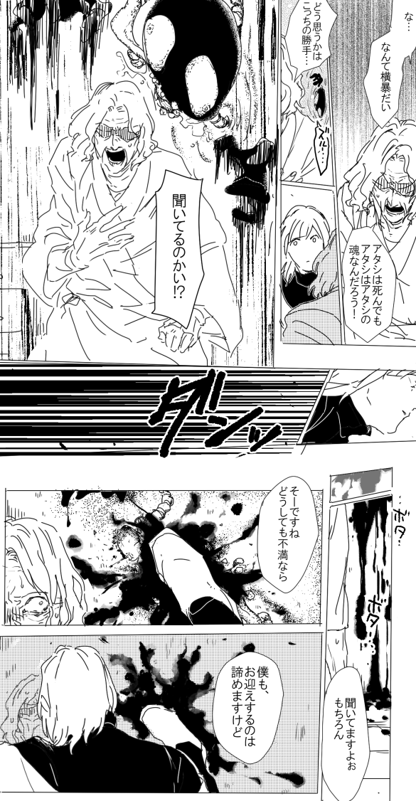 ヤクザかな????
 #死神派遣会社しゃれこうべ 