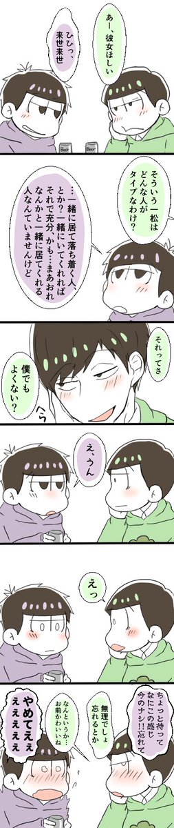 祝34日!お酒のせいで冗談のラインがわからなくなる真ん中二人かわいい
#3月4日はチョロ一の日 
