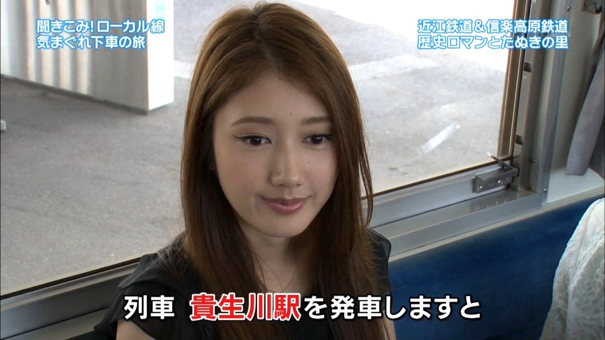 O Xrhsths 城丸香織 Sto Twitter 多岐川華子 Bsジャパン 聞きこみ ローカル線 気まぐれ下車の旅 華子 T Co Ta56mz0o90 O Xrhsths 城丸香織 Sto Twitter 多岐川華子 Bsジャパン 聞きこみ ローカル線 気まぐれ下車の旅 華子 T Co Ta56mz0o90