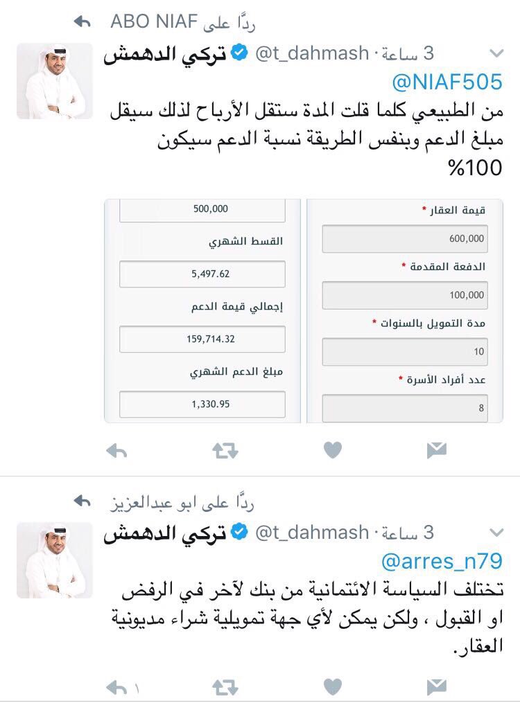 SaudiNews50's tweet photo. المتخصص في التمويل تركي الدهمش @t_dahmash  يحل محل الصندوق العقاري في تقديم المشورة المالية والقانونية على تويتر ويتفاعل مع المستفيدين .

- https://t.co/oFDidNnHkc
