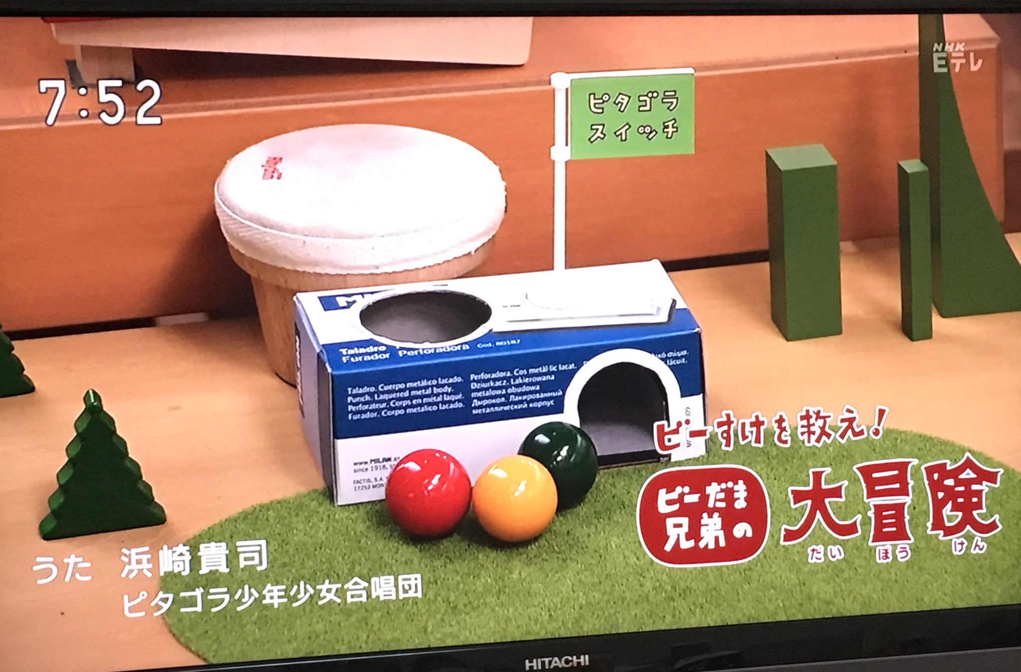 Twitter 上的 Takechi Shinobu あの世界的名作 ビー玉びーすけの大冒険 の続編ができてた 兄弟のために勇気のどんぐりを探しに行ったびーすけが あの黒い連中に捕まってしまう それを助けに行く兄弟の大冒険 ピタゴラ装置が大幅バージョンアップ 音楽も