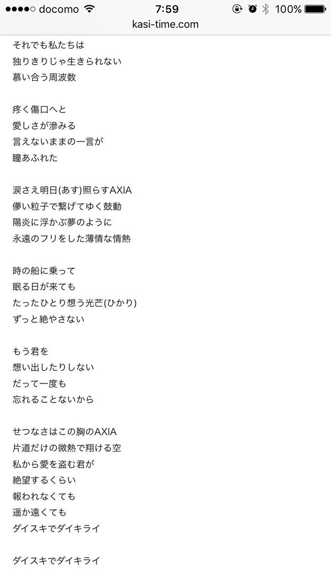 あかり サトミ No Twitter Axia ダイスキでダイキライ ワルキューレ 歌詞タイム T Co Vlti45fxtg ここ数日 この曲聴いてると頭の中でシノヤマになってきて突然泣いてる