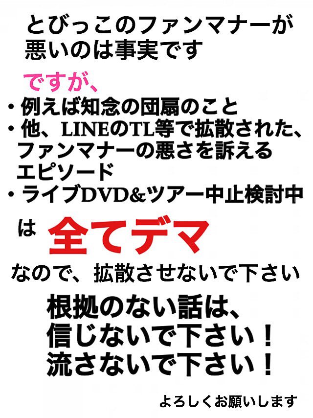 tyii8ou53e789's tweet photo. デマだそうです！！良かったー。
#RTしたとびっ子さん全員フォロー 
#RTしたとびっ子さん全員フォロー 
#RTしたとびっ子さん全員フォロー 
#RTしたとびっ子さん全員フォロー 
#RTしたとびっ子さん全員フォロー https://t.co/eL1eoUdSdc