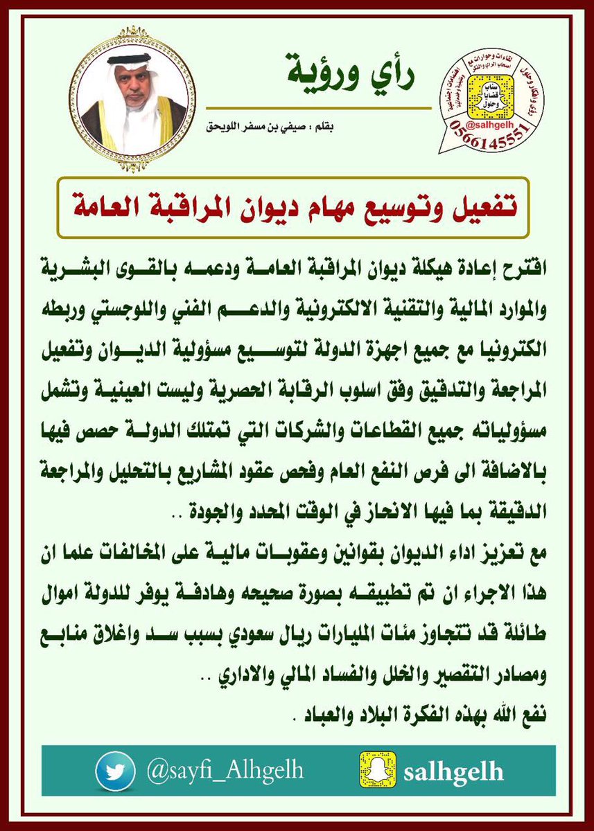صيفي مسفر اللويحق (@sayfi_alhgelh) on Twitter photo 