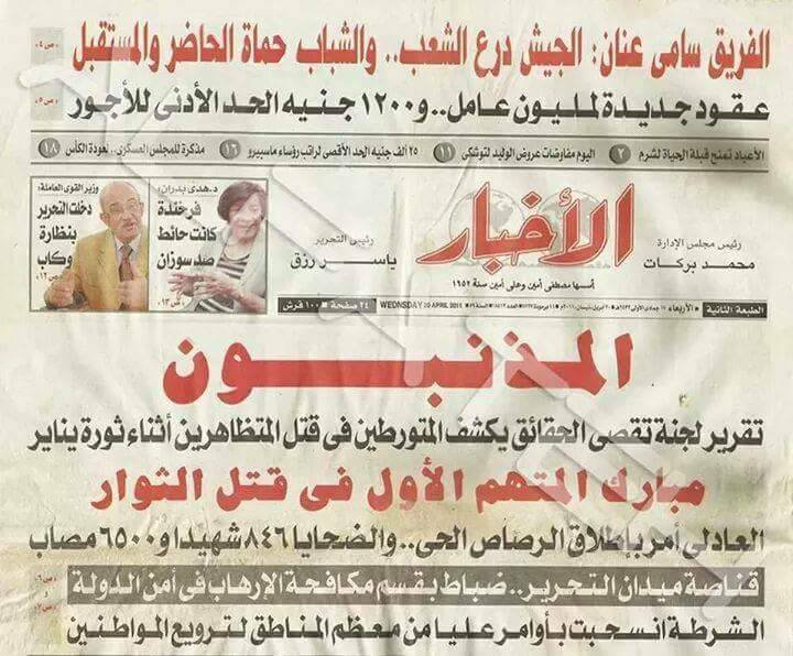 shabab6april's tweet photo. المجرمون القاتلون معروفين للجميع
التعاون التبادلي بين #نظام_الفساد ومنظومة العدالة في #مصر لن يغير الحقيقة

#scafgate https://t.co/HjZFIFjEaa