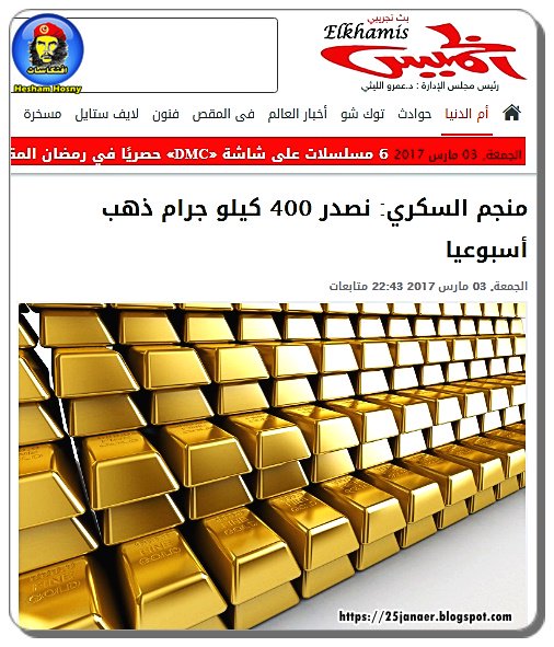 منجم السكري: نصدر 400 كيلو جرام ذهب أسبوعيا