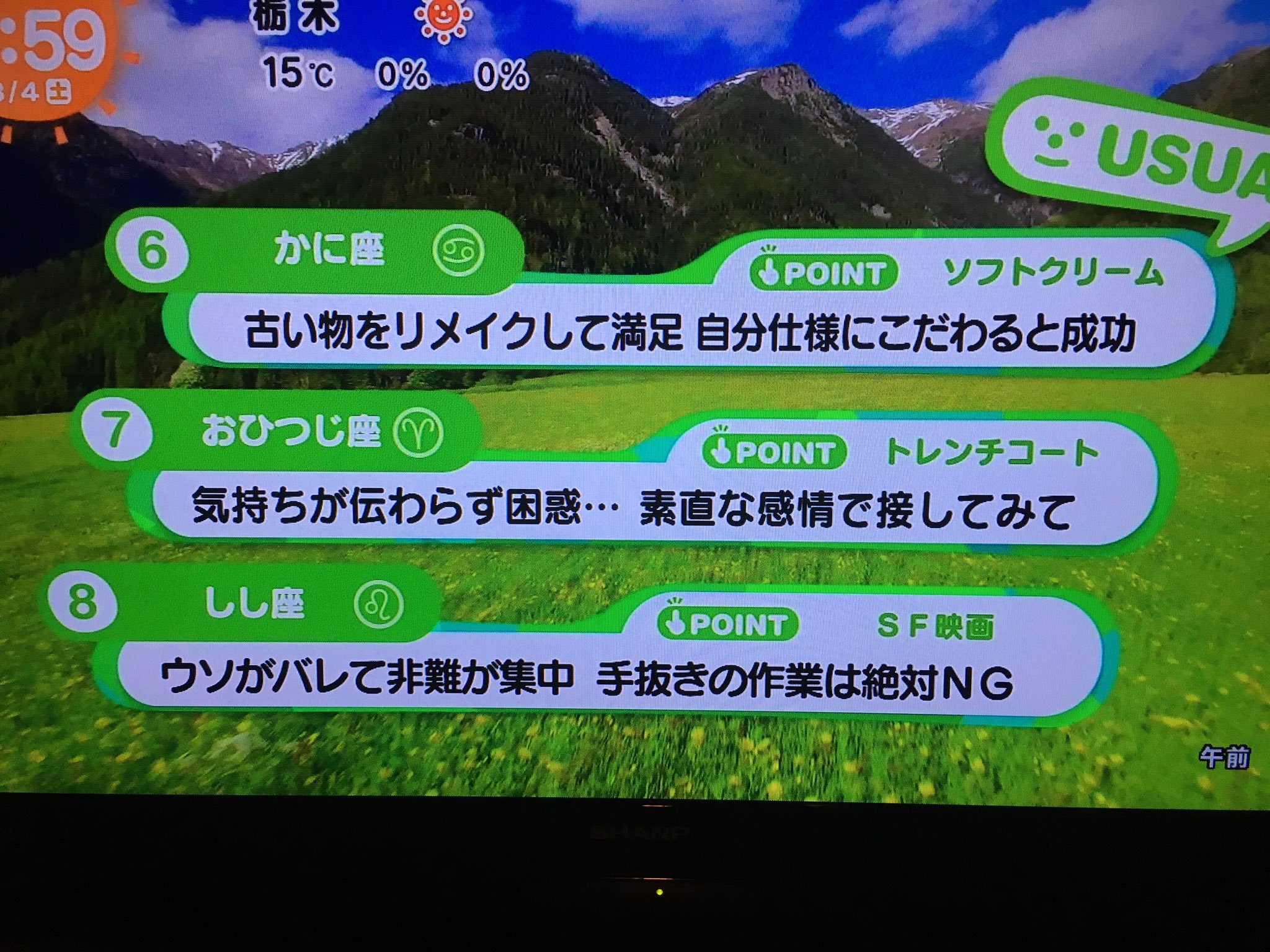 おう し 座 今日 の 運勢 めざまし