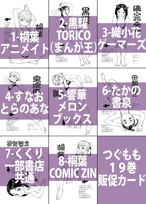 3月11日同時発売の、つぐもも19巻とつぐももガイドブックの販促カード情報です。2冊同時の販促カードは模写作戦でしのいだもののきつかった…! 