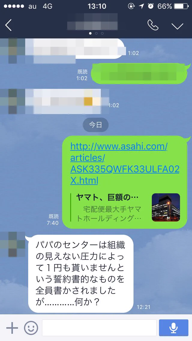 ヤマトの巨額の未払い残業代について聞いてみた結果ｗｗｗ