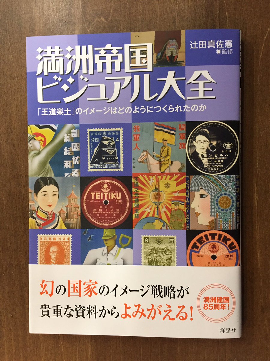 満鮮評論一周年記念の盃 大日本帝国統治下 満州国 満鮮一体 歴史的資料 古美術 満州国という楽園 - 彩流社