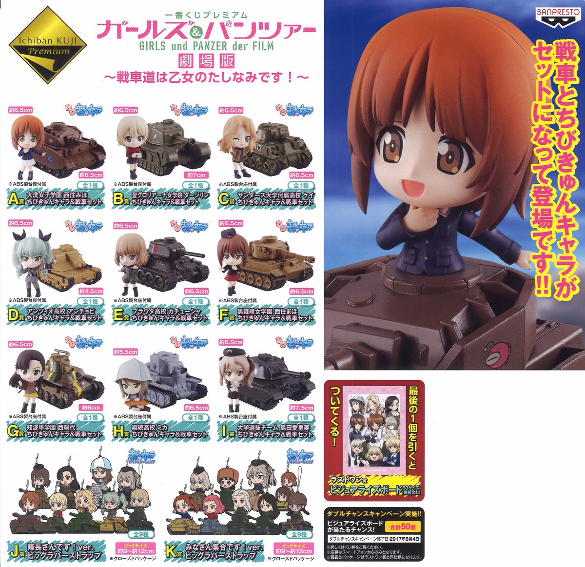 公式 買取販売市場ムーランakiba本店 1f 一番くじ 本日発売 一番くじプレミアム ガールズ パンツァー 劇場版 戦車道は乙女のたしなみです が只今店頭にて販売中 まだまだ上位賞残っております 一回0円です ぜひ挑戦して