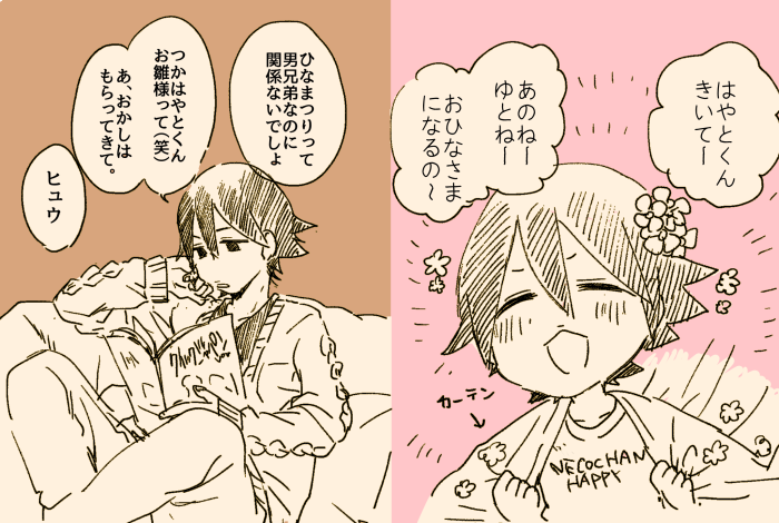 少女趣味ひな祭り(ちこく) 