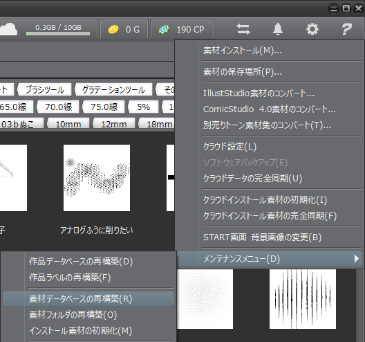聖月 もしも何かトラブルでツールが消えてしまった時は Clip Studioのメンテナンスメニューから再構築すると元に戻る可能性があります 素材フォルダの再構築 は素材の順番がバラバラになります 何かトラブった時は公式サポートに頼ると良いです