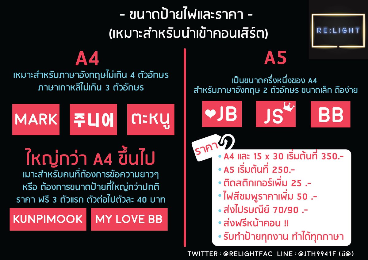 relightfac's tweet photo. ใครได้บัตรงาน #TWICELANDinBangkok แล้วมาสั่งป้ายไฟไปเชียร์สาวๆกันได้น้า ออกแบบเองได้ ส่งฟรีหน้าคอนค่ะ ดูแบบเพิ่มเติม > #relightfac 💕 https://t.co/bt8JdjpZ52