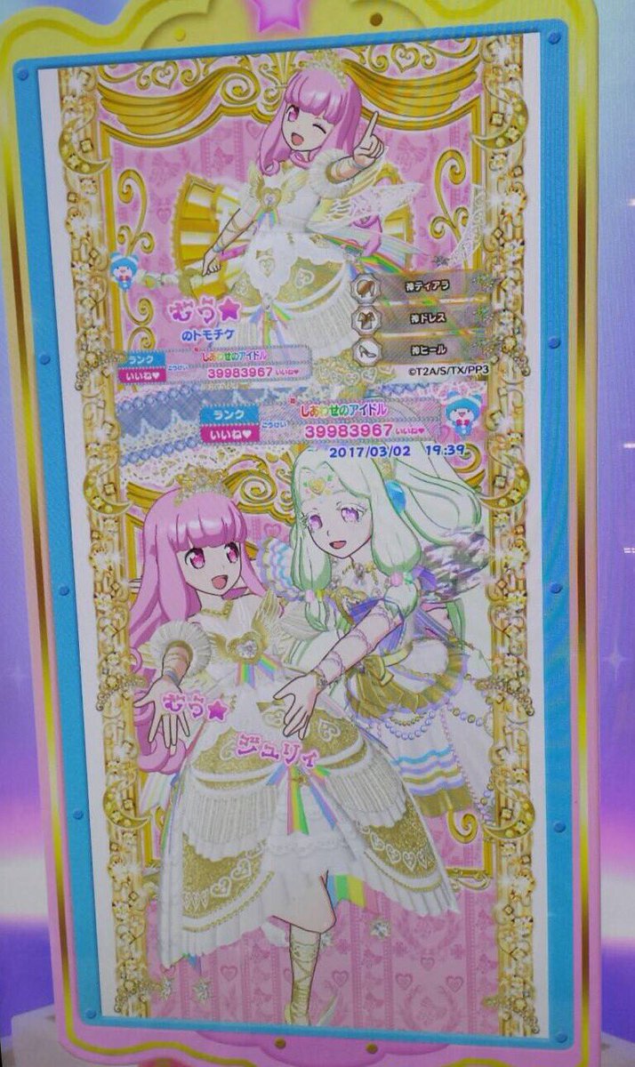 Muuちゃん プリパラ בטוויטר 神アイドルグランプリファイナル 無事終了 全5大会スタンプ完了 神アイドルグランプリシリーズフルコンプ 最後は 神ティアラ 神ドレス 神ヒール で思い出に残るチケットに