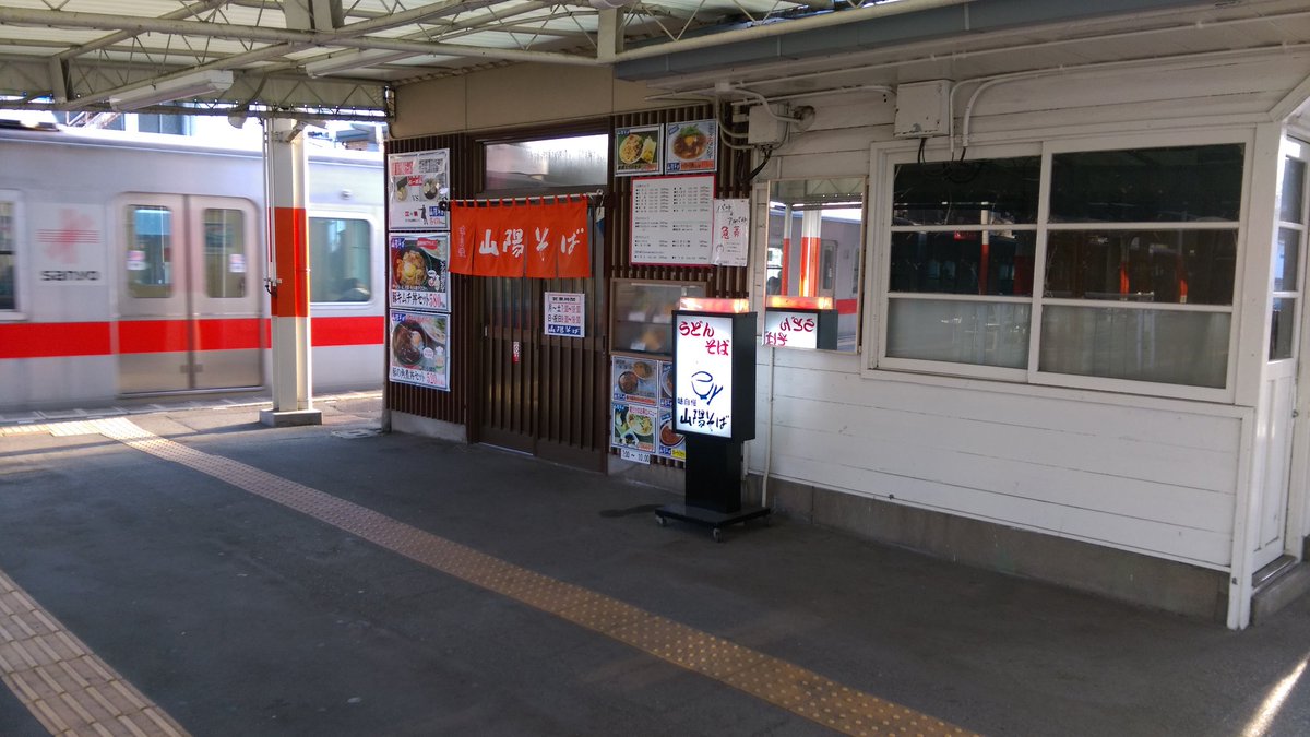 アホゼルさん 3ピースメーカー V Twitter 山陽そば 飾磨店 山陽電鉄 飾磨駅 気取らずに フラッと入れる エエお店 駅構内からも外からも利用出来る ーwー B 飾磨スペシャルを食す 朝飯ごちそうさまでした ーwー 人 朝ごはん そば 山陽そば 山陽電鉄