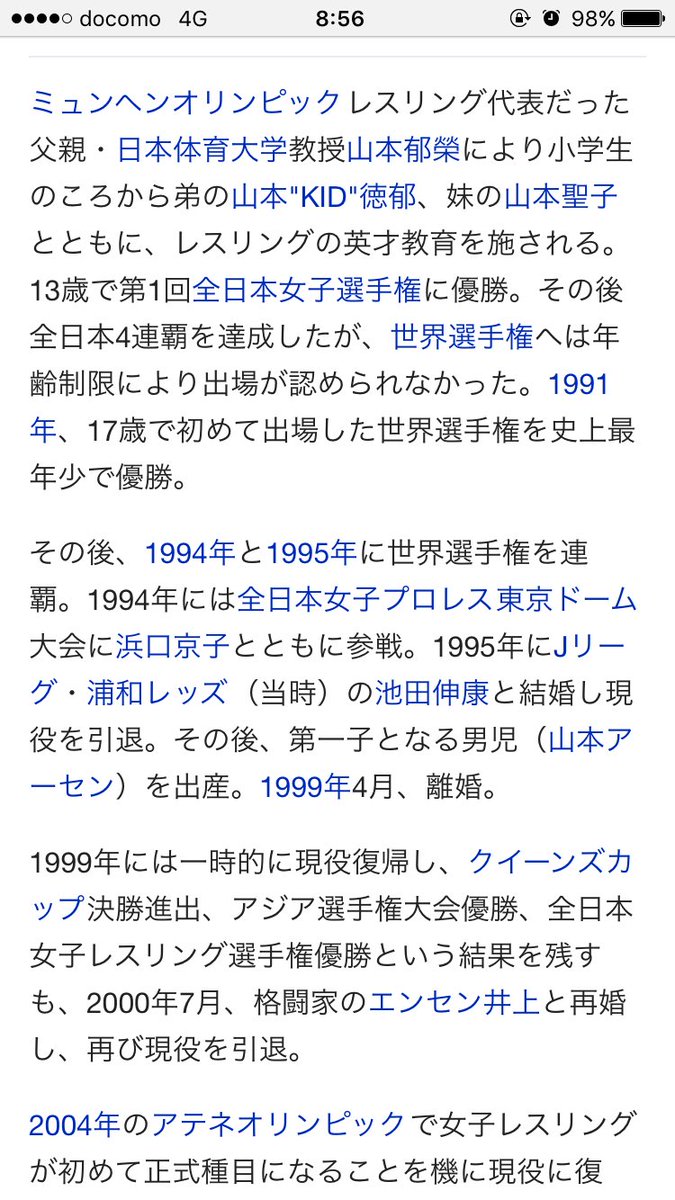 Tkq En Twitter 山本美憂さんの経歴を見たら結婚出産離婚の合間に格闘やっててアマゾネス感すごい