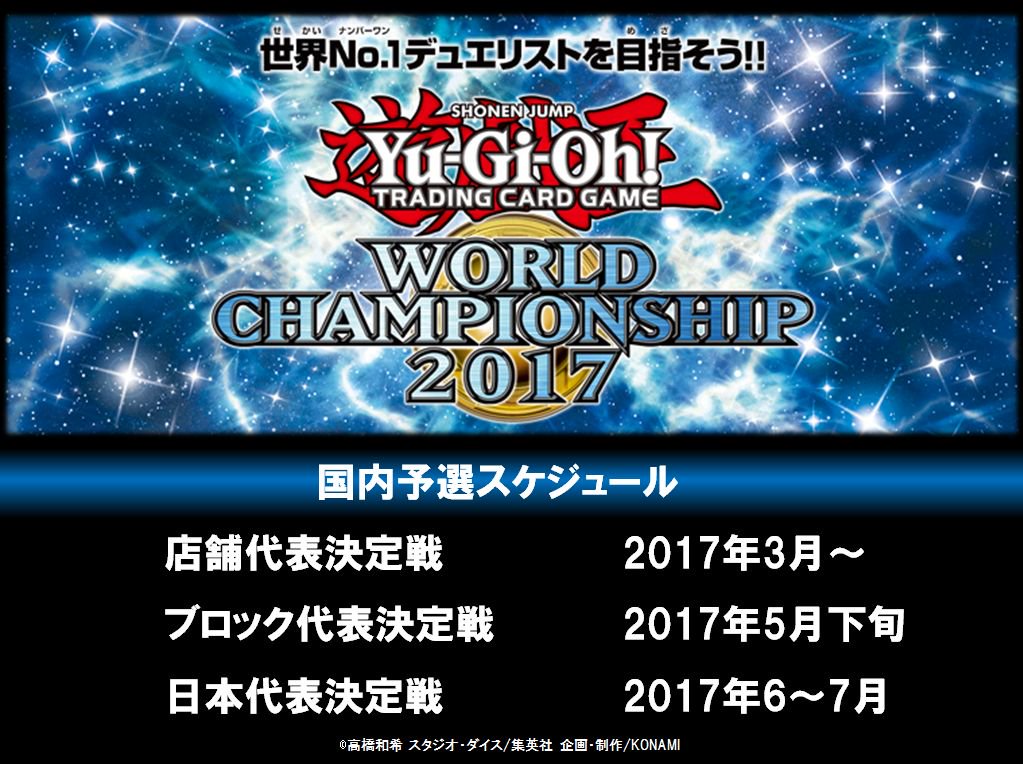 遊戯王世界大会17