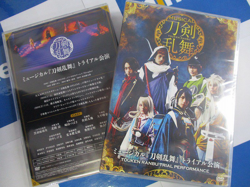 ট ইট র アニメイト福岡パルコ 入荷情報 アニ天神入荷 映像情報 Dvd ミュージカル 刀剣乱舞 幕末天狼傳 Dvd ミュージカル刀剣乱舞 トライアル公演 本日入荷 トライアル公演のdvdはakibaガールズステーションでのみ取り扱いされていた商品 ট ইট র アニメイト福岡パルコ 入荷情報 アニ天神入荷 映像情報 Dvd ミュージカル 刀剣乱舞 幕末天狼傳 Dvd ミュージカル刀剣乱舞 トライアル公演 本日入荷 トライアル公演のdvdはakibaガールズステーションでのみ取り扱いされていた商品