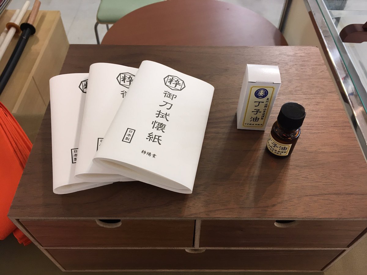粋陽堂 丸栄百貨店 武道具展 三日目 7階セリア前で間も無く開店です 蛍丸プロジェクト 福留房幸刀匠グッズ 残数わずか 刀をお持ちの皆さま 本物の丁子油 美濃懐紙 粋陽堂で取り扱っております 丸栄百貨店7階で 是非手に取ってご体験 粋陽堂 丸栄百貨店 武道具展 三日目 7階セリア前で間も無く開店です 蛍丸プロジェクト 福留房幸刀匠グッズ 残数わずか 刀をお持ちの皆さま 本物の丁子油 美濃懐紙 粋陽堂で取り扱っております 丸栄百貨店7階で 是非手に取ってご体験
