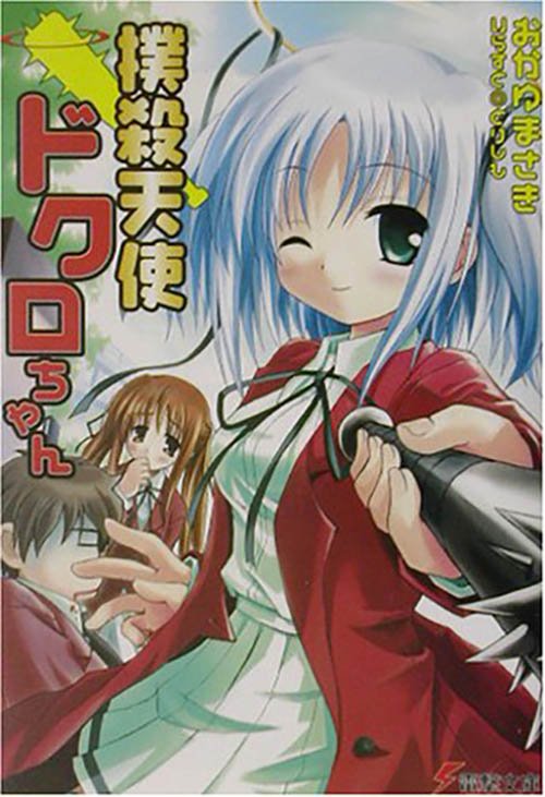 撲殺天使ドクロちゃん」などのイラストレーター「とりしも」さん死去 / Twitter